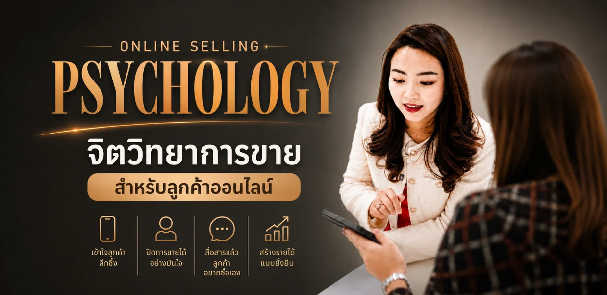ONLINE SELLING PSYCHOLOGY